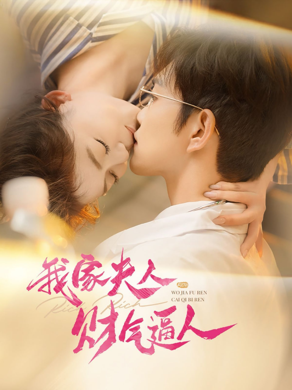 我家夫人财气逼人