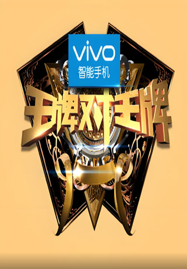 王牌对王牌 第一季