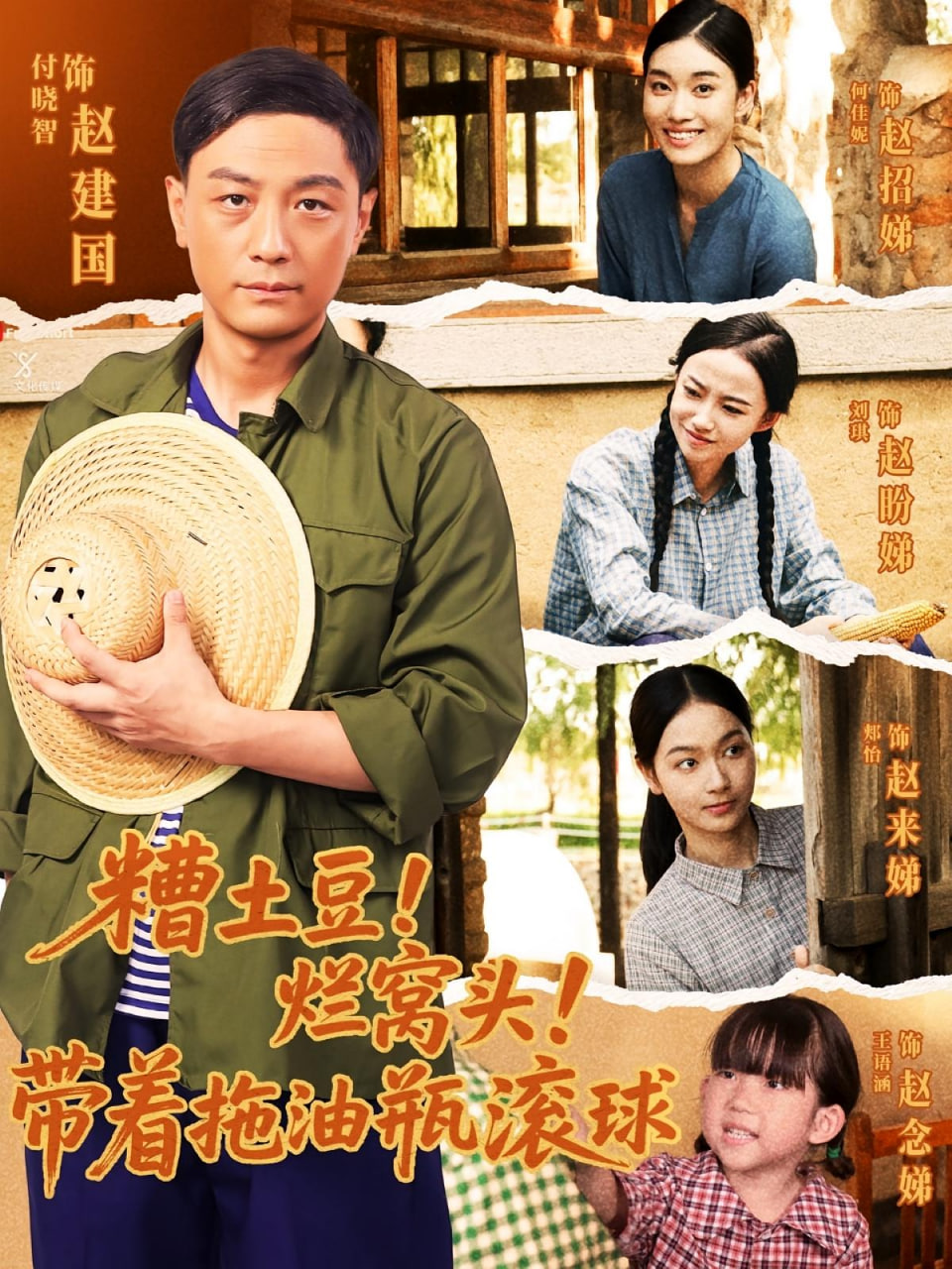 糟土豆烂窝头带着拖油瓶滚球