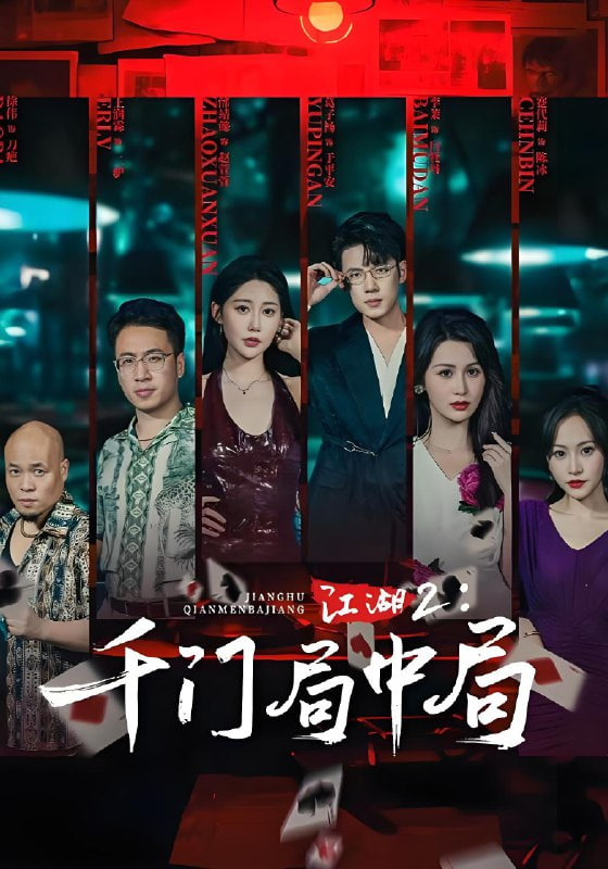 江湖2千门局中局