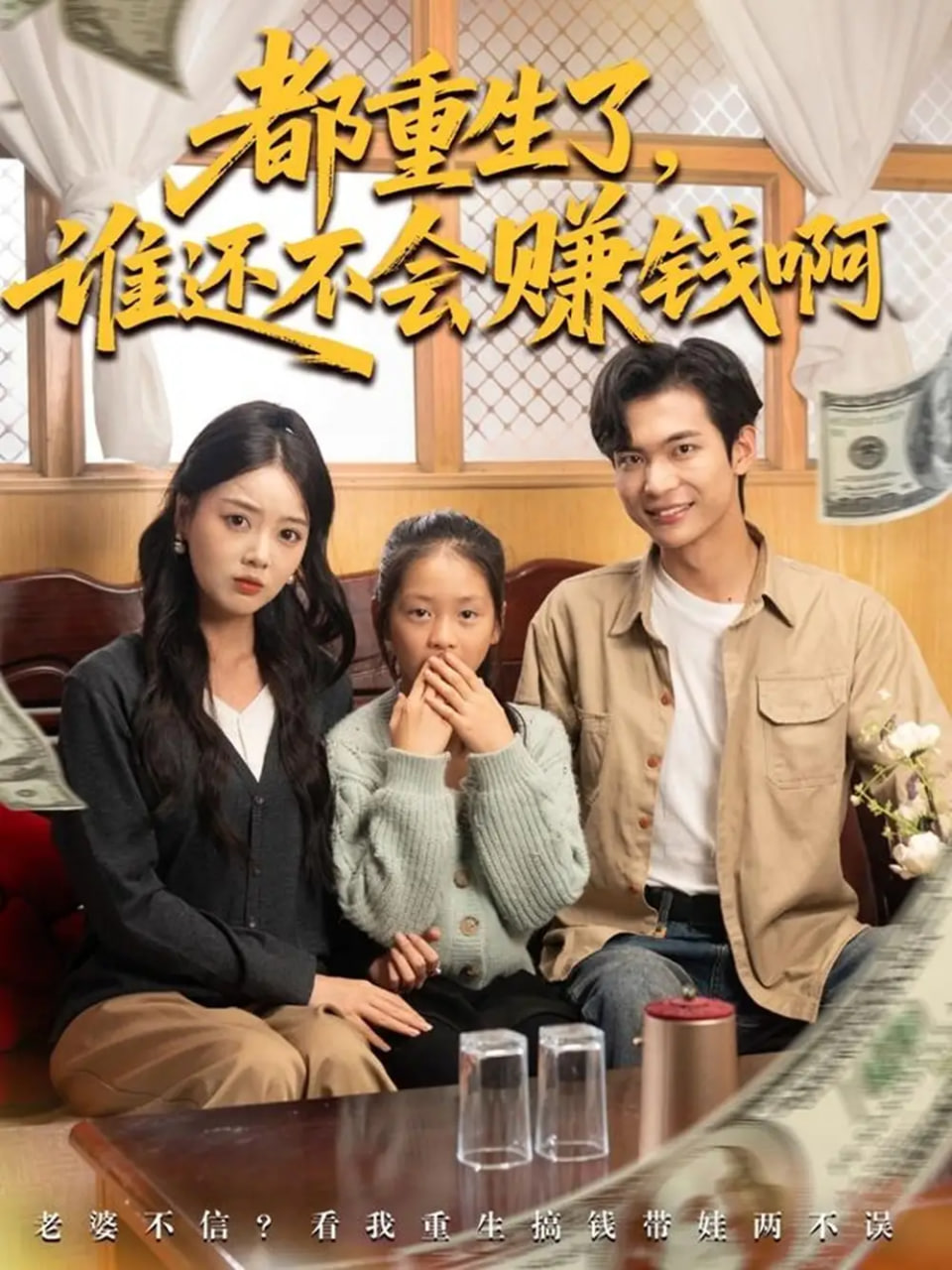 都重生了谁还不会赚钱啊
