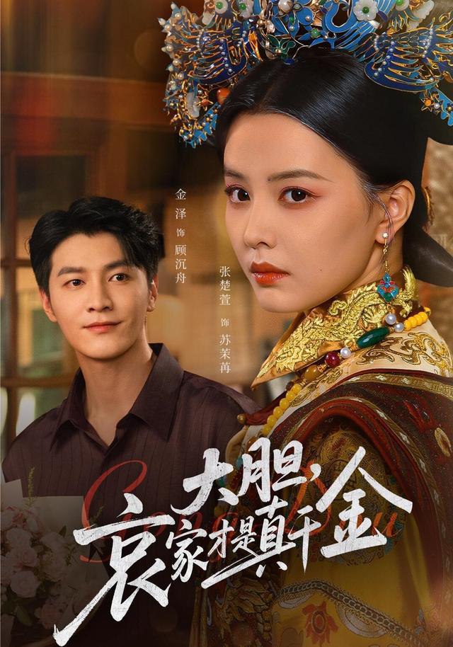 大胆哀家才是真千金