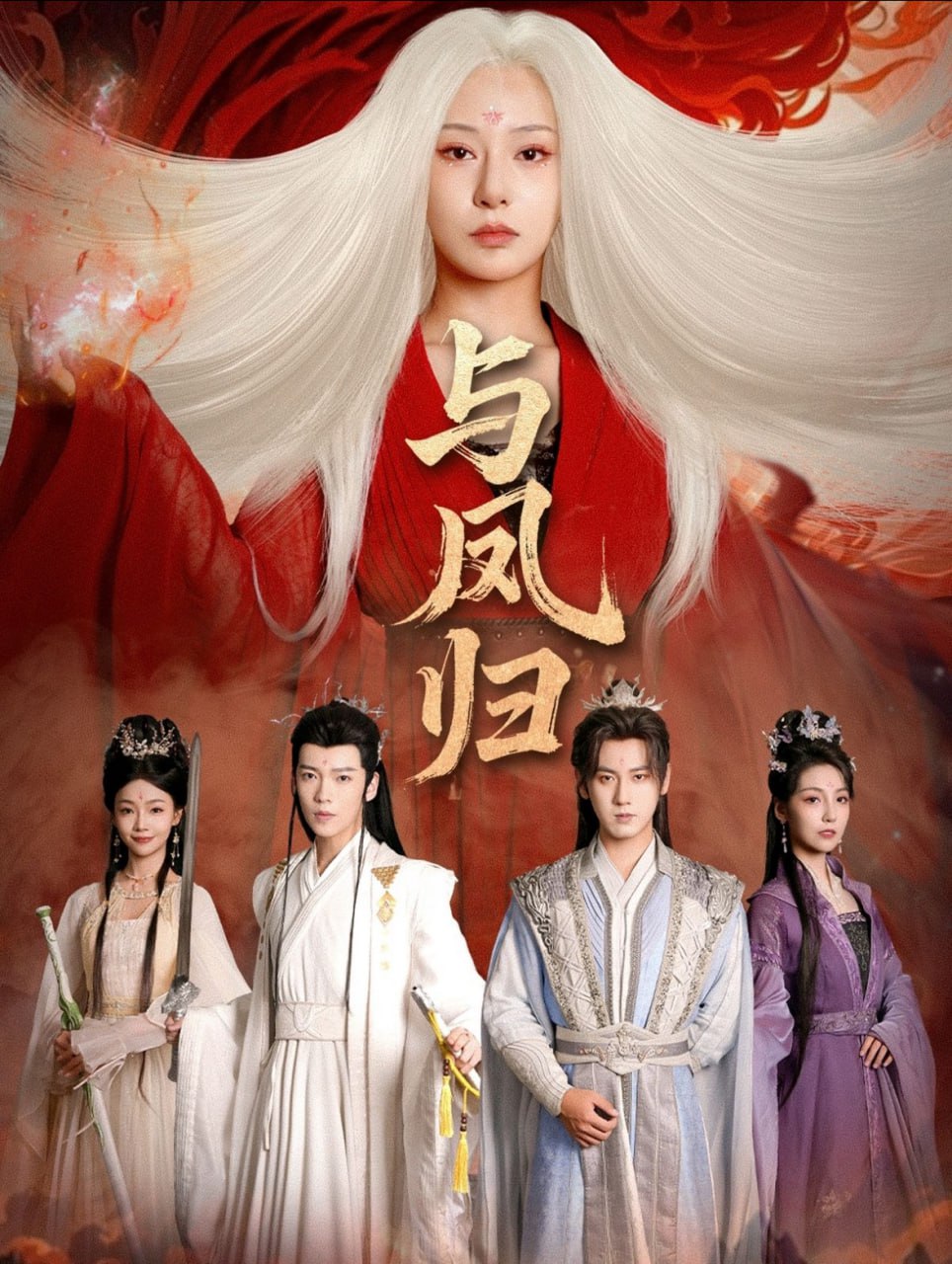 与凤归（宗门双生）