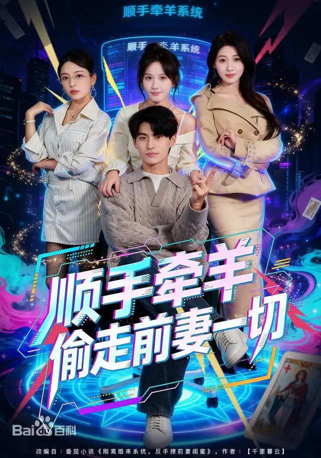 顺手牵羊偷走前妻一切